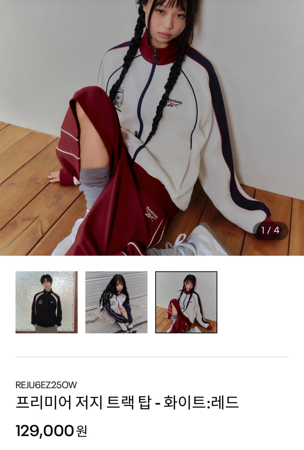 리복 저지 트랙탑 - 화이트:레드  상품이미지3