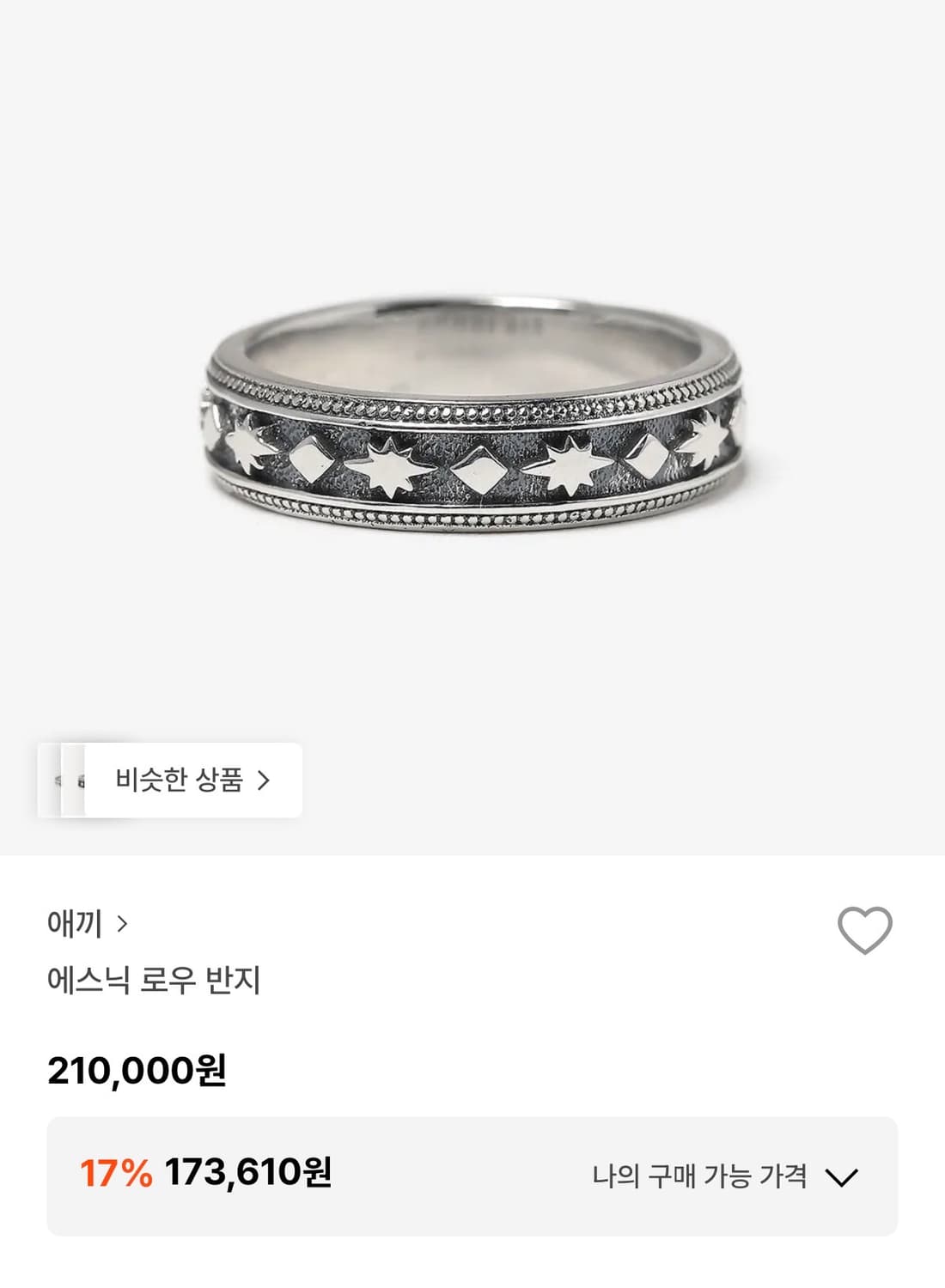 애끼 에스닉 로우 반지 16호 상품이미지2