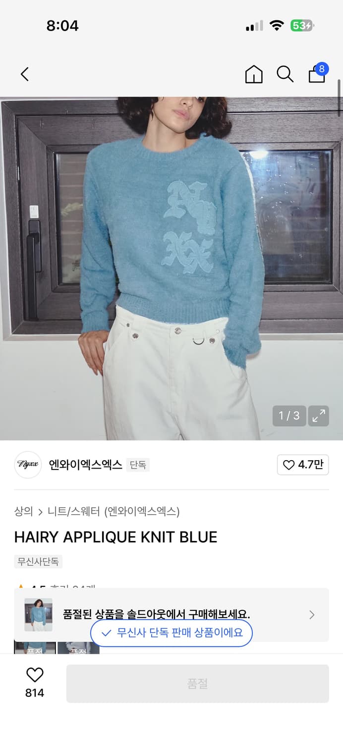 엔와이엑스엑스 니트 상품이미지1