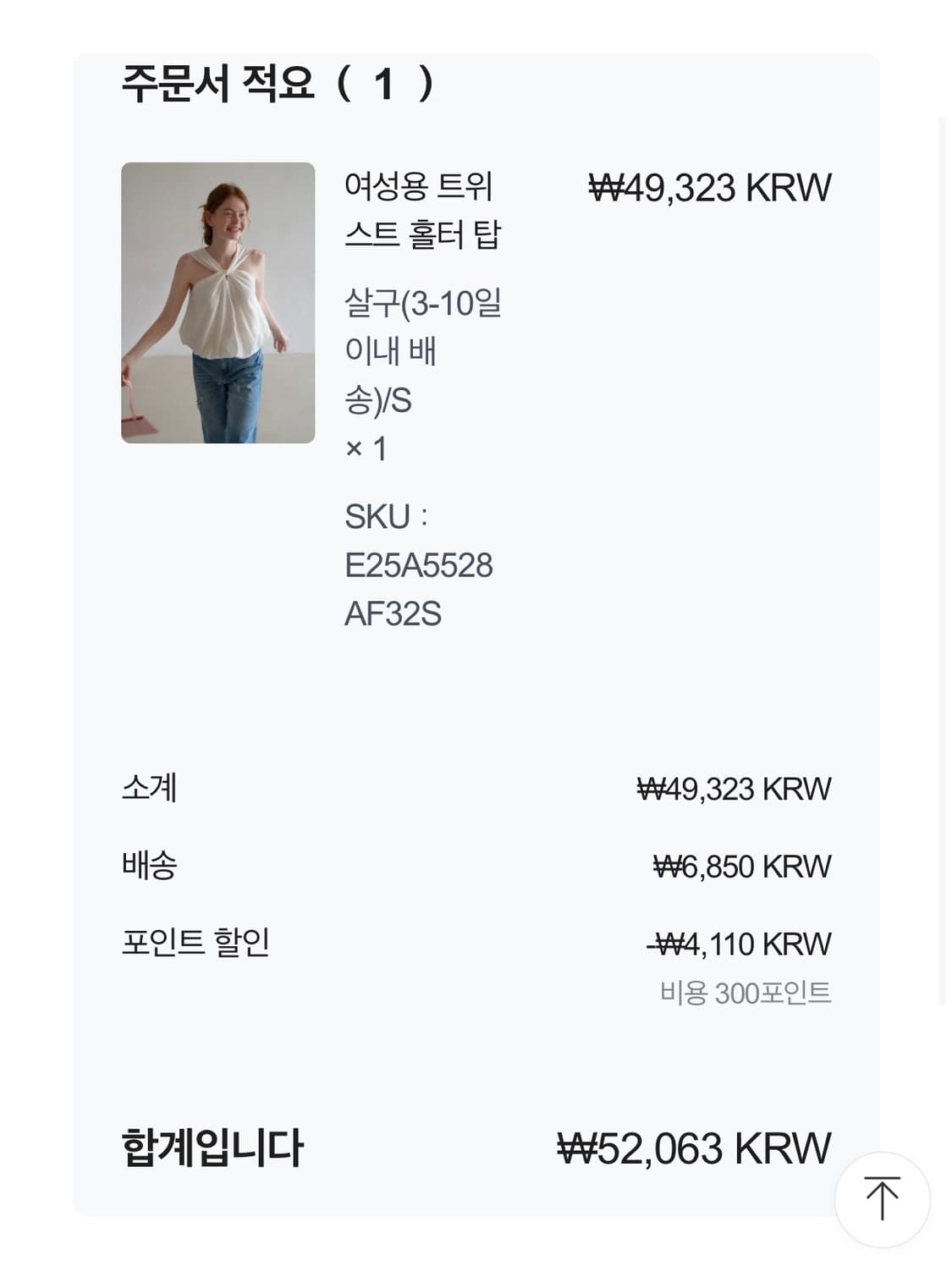 에그카 홀터넥 나시 블라우스 상품이미지4