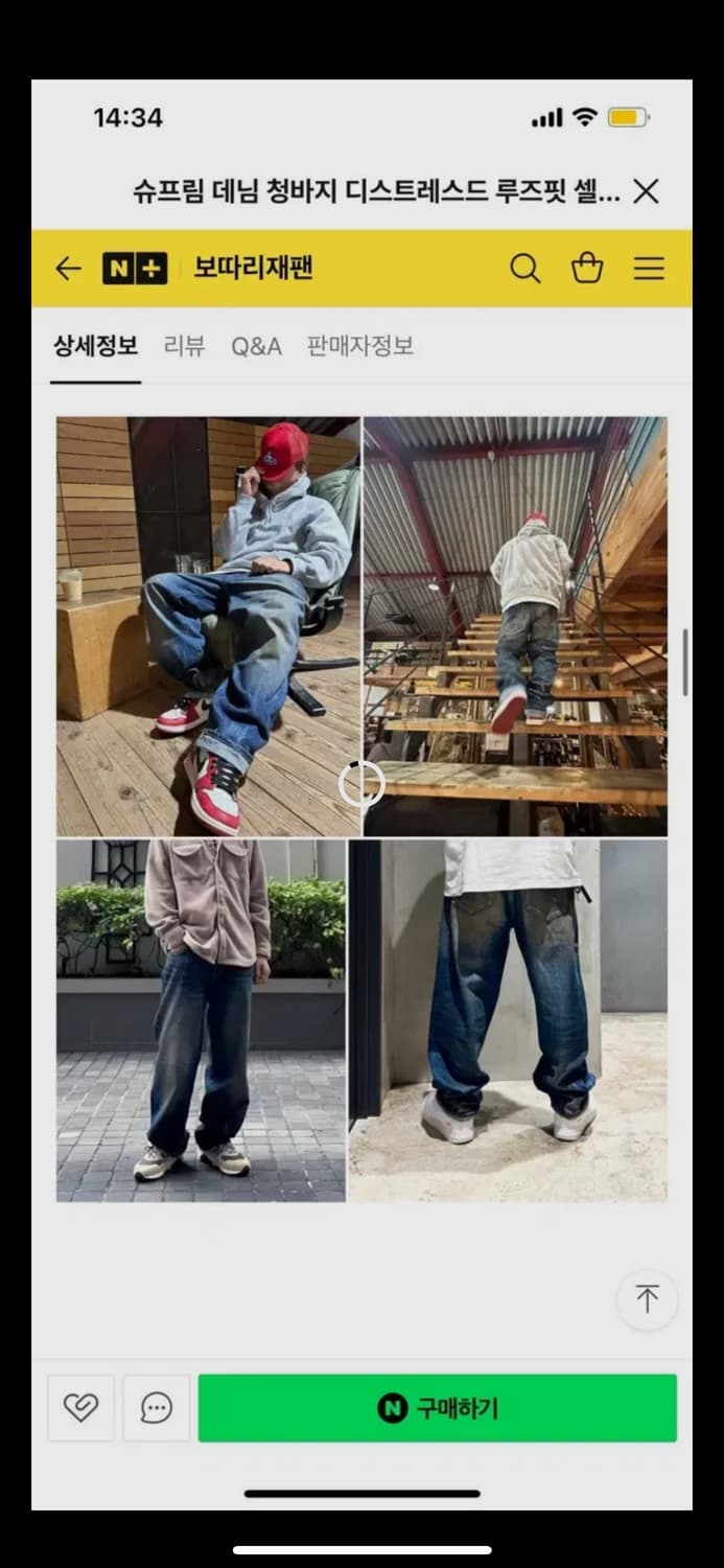 32 슈프림 루즈 셀비지 24fw 인디고 데님 극미 크림구매 상품이미지7