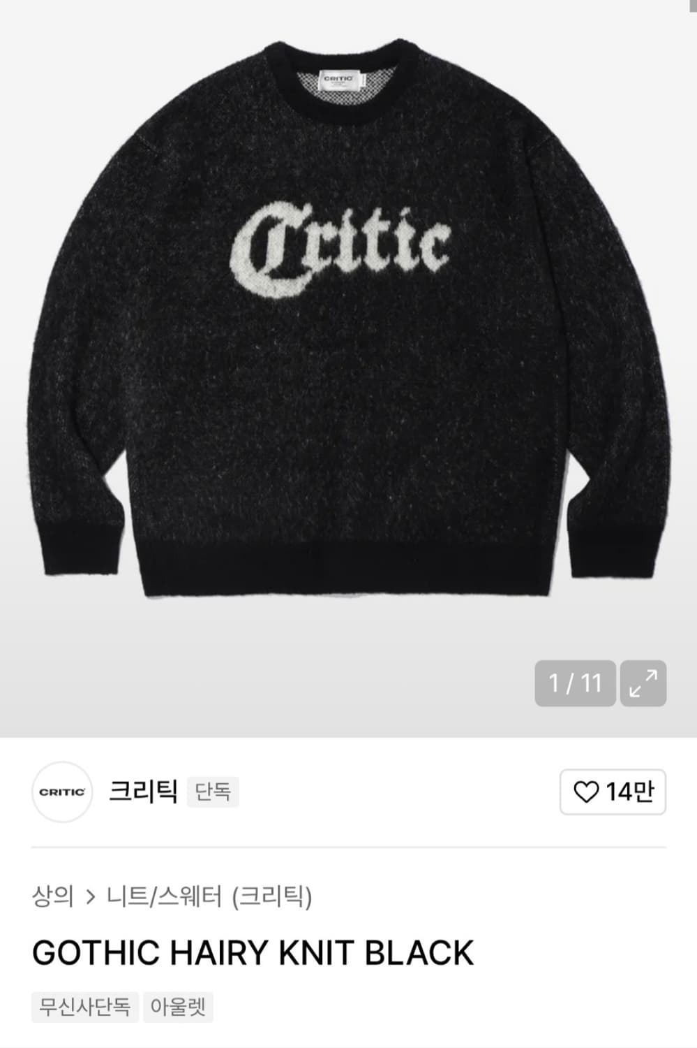 [M ]크리틱 니트 상품이미지4