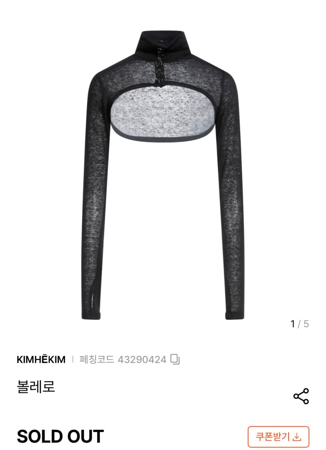 김해김 볼레로 상품이미지1