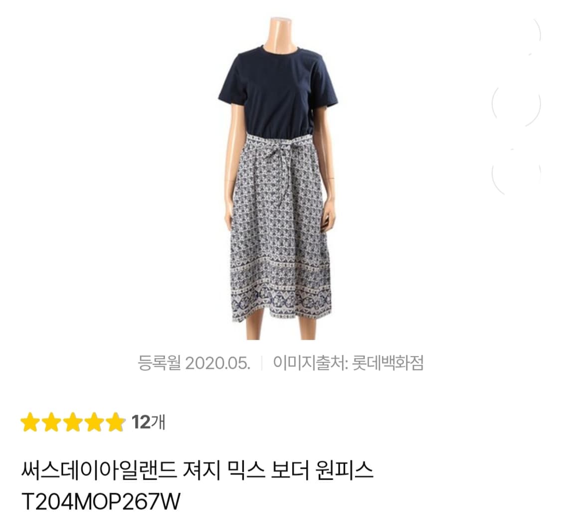 써스데이아일랜드 20SS 저지 믹스 보드 원피스 / 여 S (85-160 상품이미지1