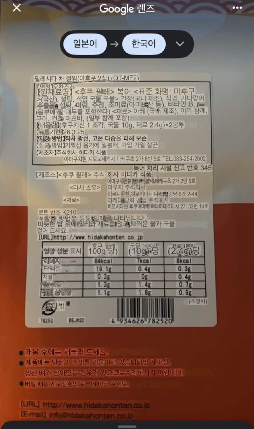 복어 오차즈케 상품이미지5