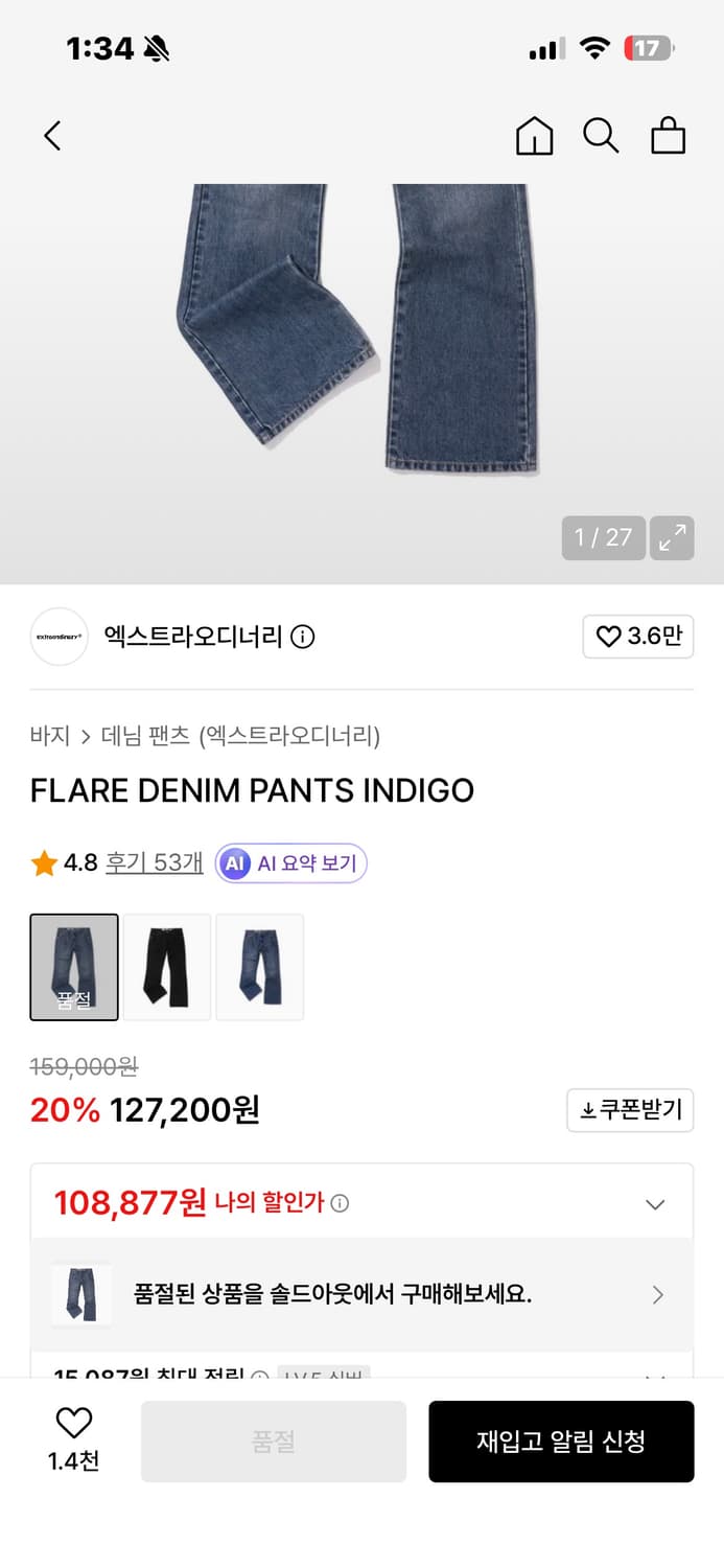 엑스트라오디너리 플러어데님 새상품 상품이미지2