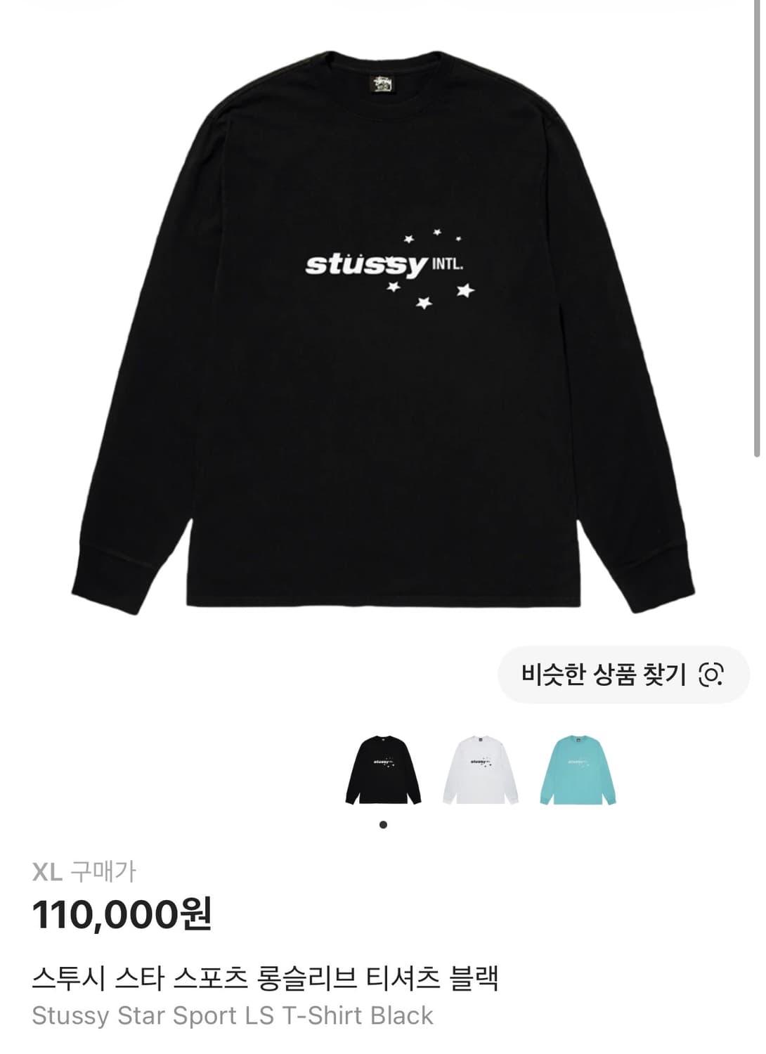 스투시 스타 스포츠 롱슬리브 티셔츠 블랙 XL 상품이미지1