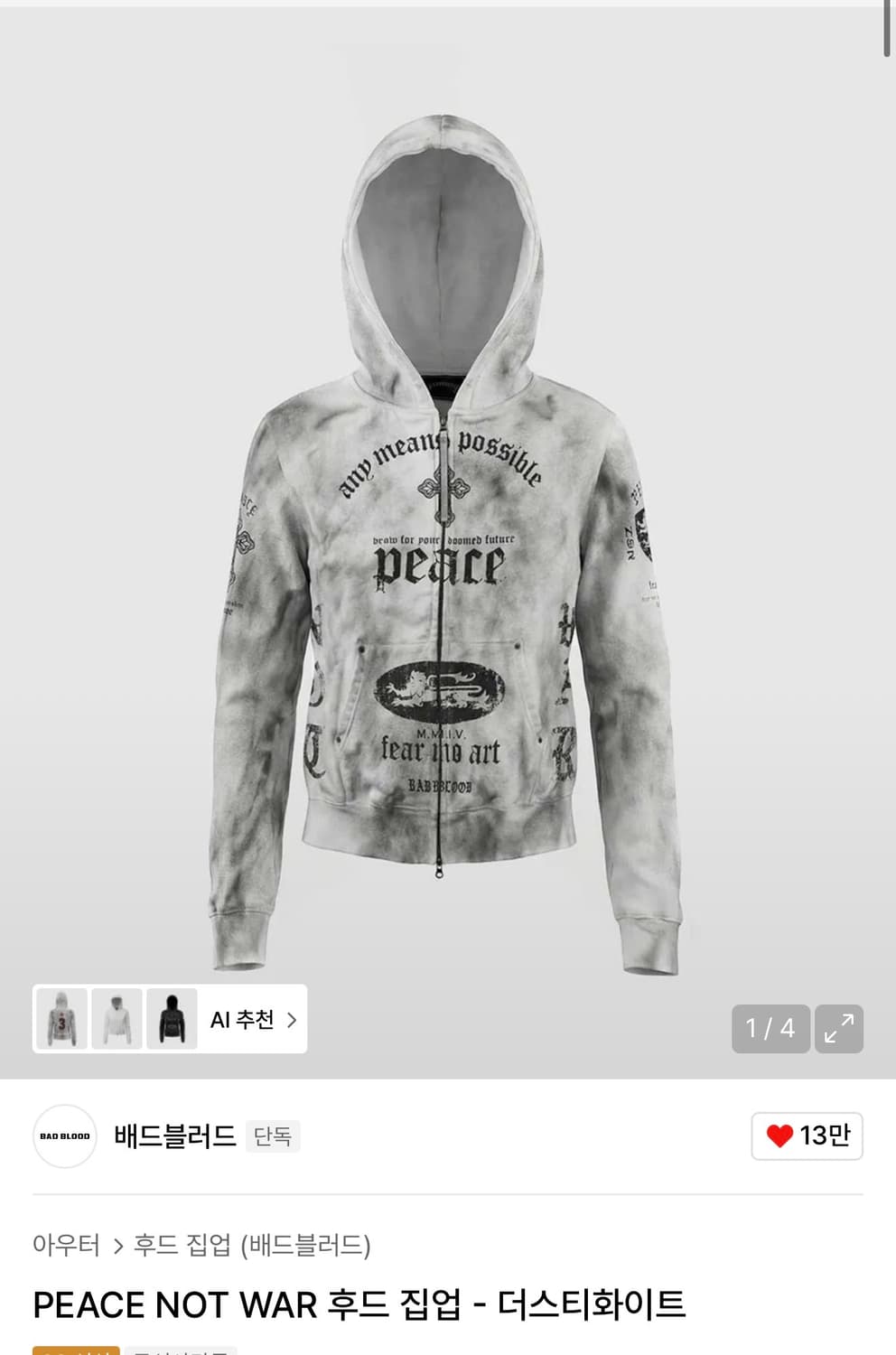 배드블러드 PEACE NOT WAR 후드 집업 - 더스티화이트 상품이미지1