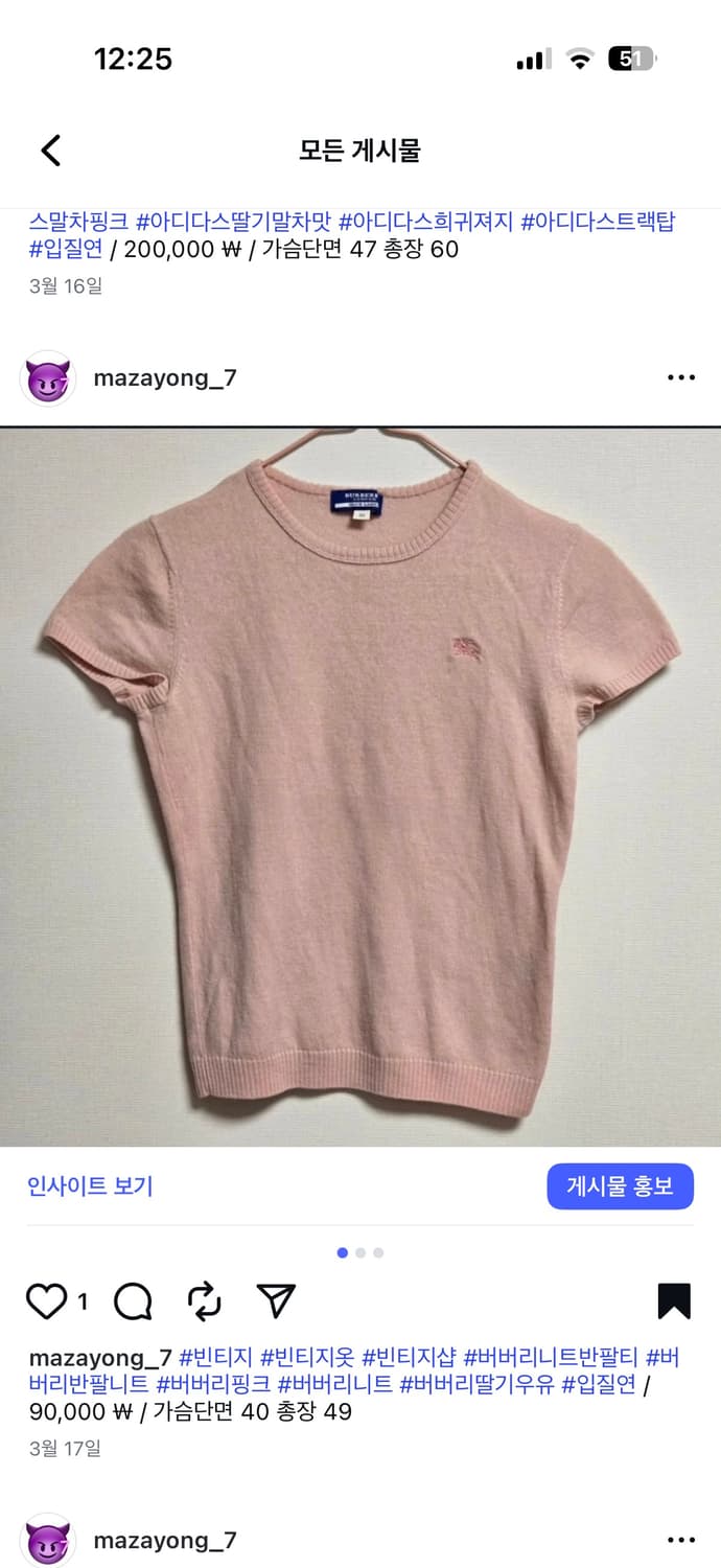 버버리 딸기우유 핑크 니트 반팔티 상품이미지1