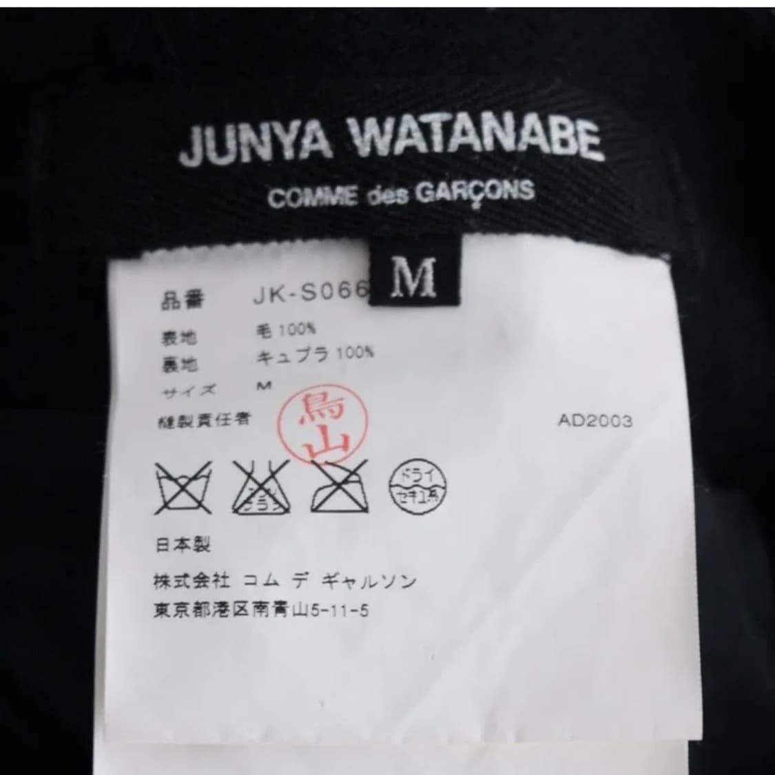 꼼데가르송 준야와타나베 2003AD 리본 컷아웃 울 스커트 상품이미지10