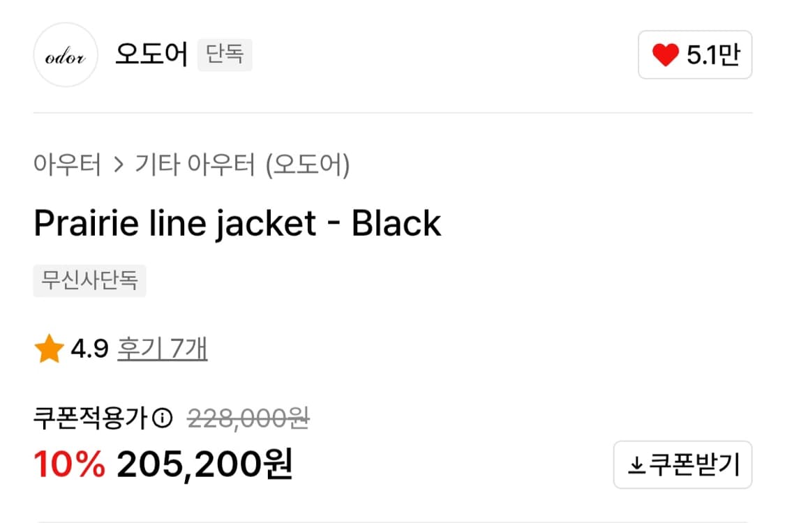 오도어 prairie 라인 자켓 상품이미지8