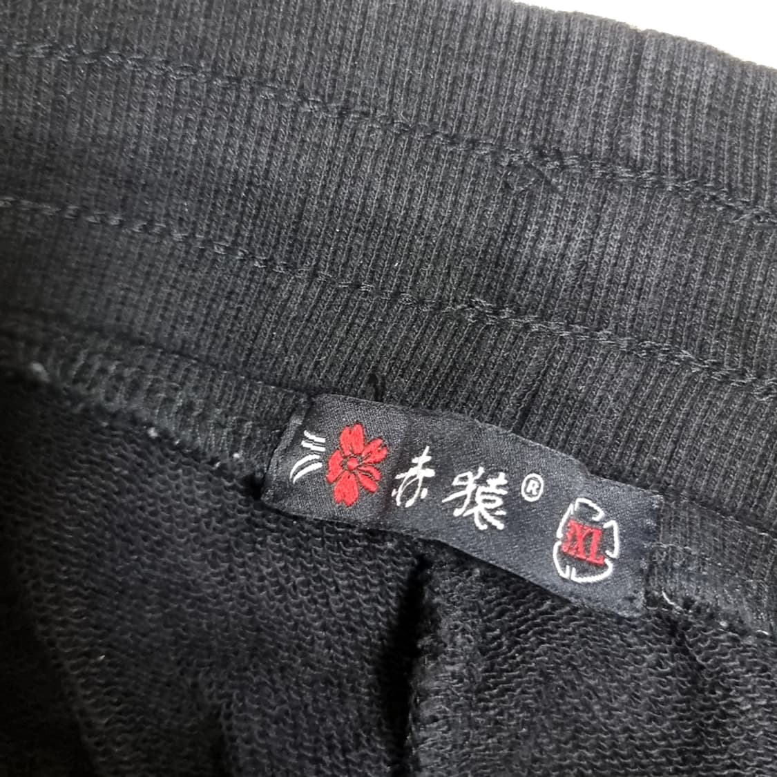 일본제 드레곤나가 일본빈티지 블랙 용 자수 조거팬츠 트레이닝(실측) 상품이미지3