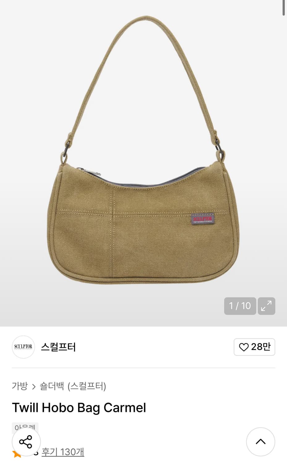 스컬프터 호보백 카멜 상품이미지1