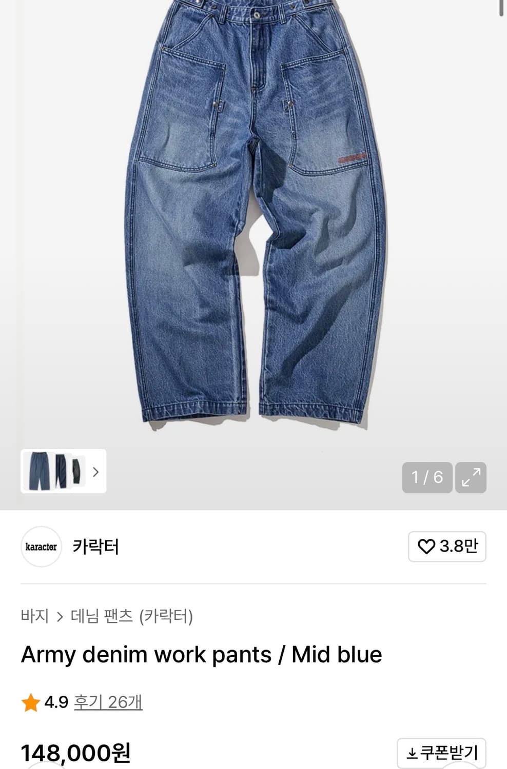 카락터 아미 데님 워크 펜츠 01 상품이미지4