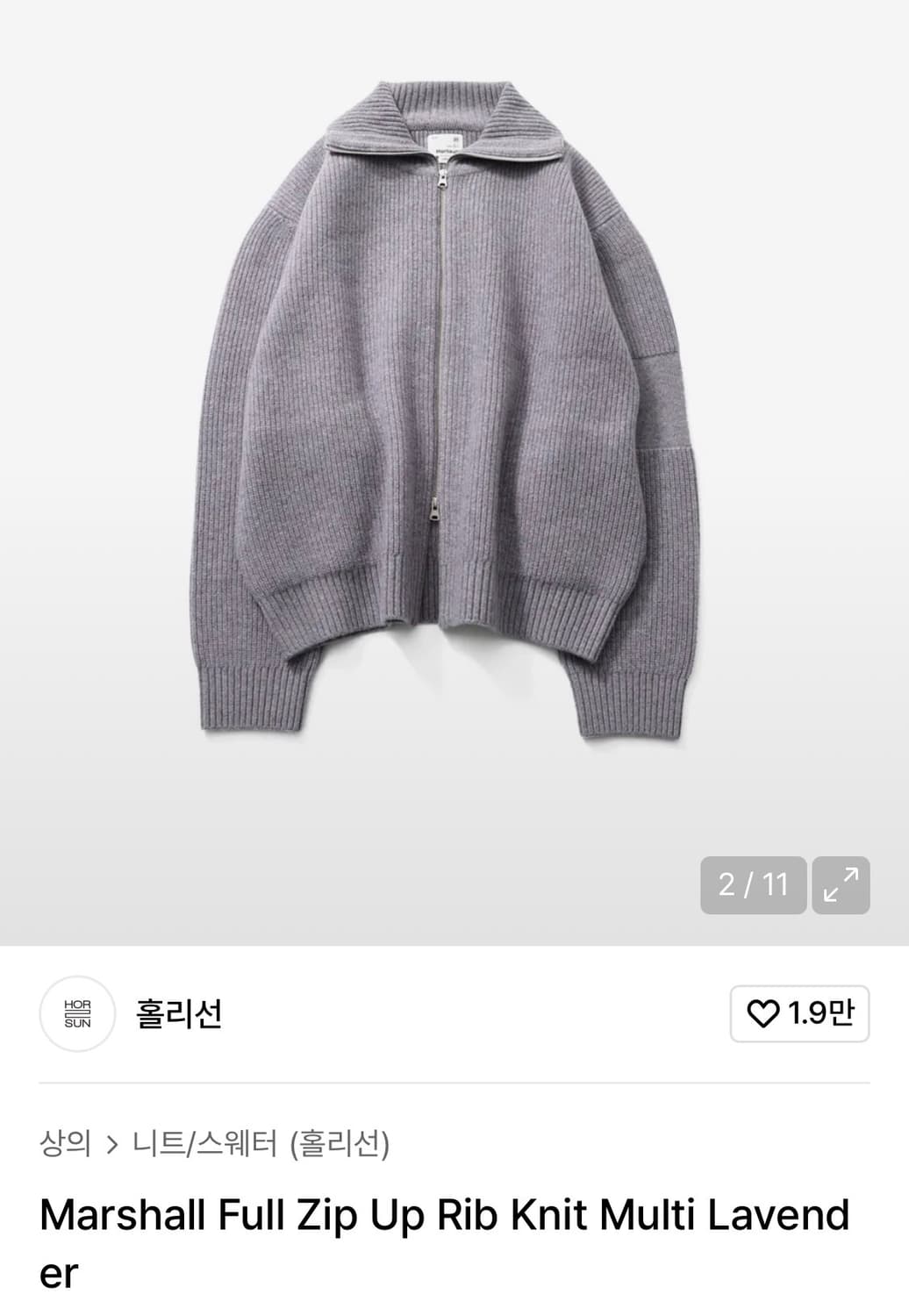 홀리선 마샬 집업 니트 라벤더 M 상품이미지1