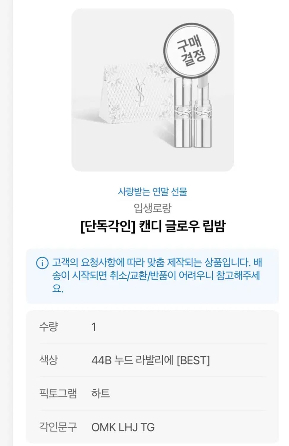 입생로랑 캔디글로우 립밤 누드 라발리에 상품이미지3