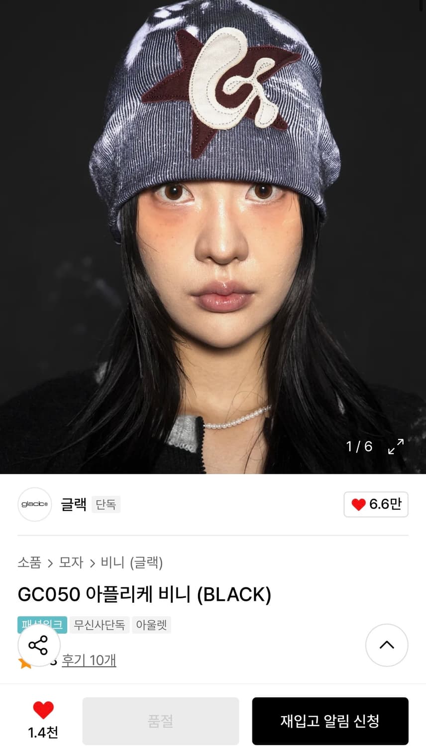 글랙 아플리케 비니 블랙 상품이미지3