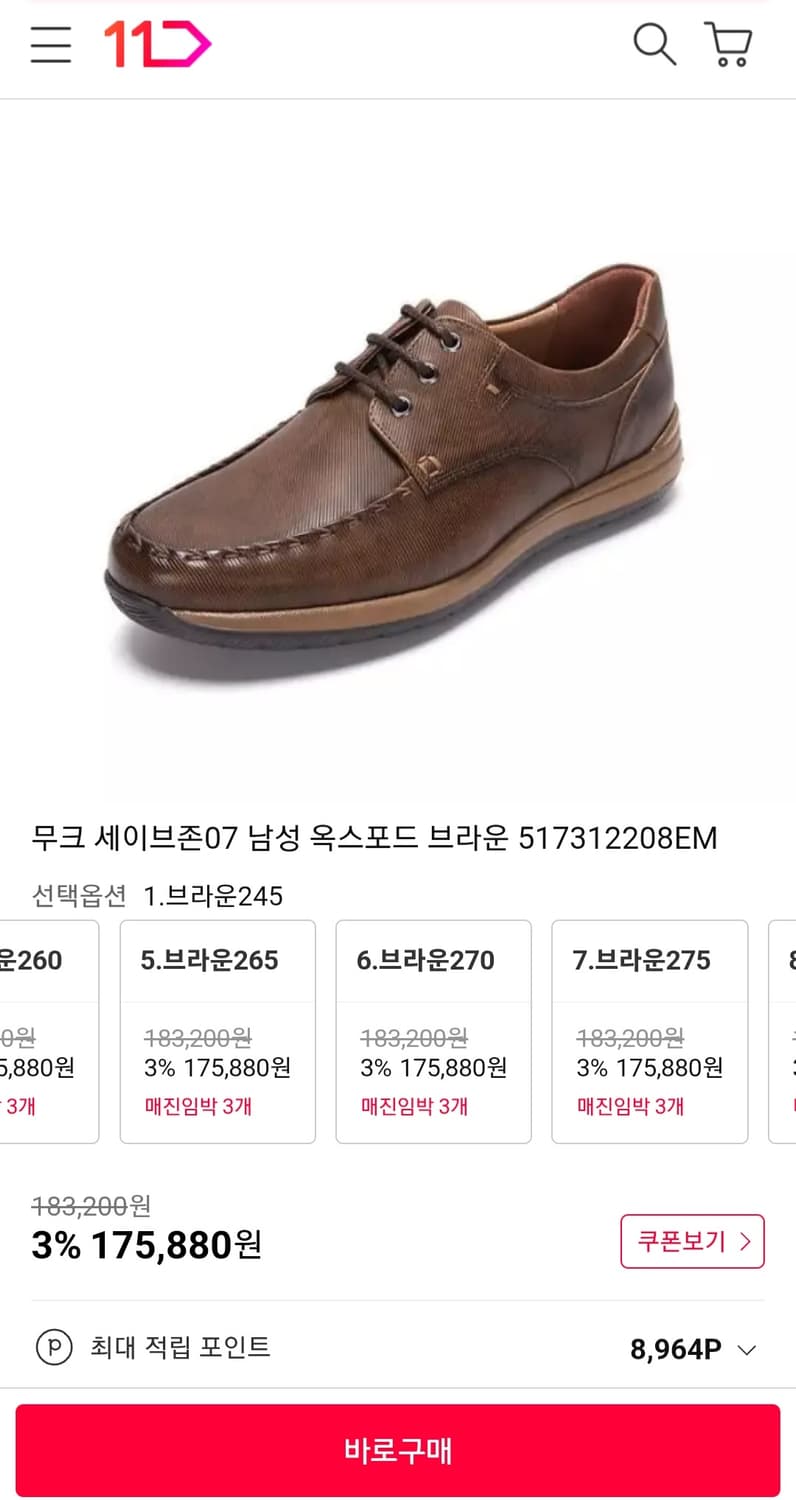 무크(mook) 남성 소가죽 로퍼/옥스포드화 (275mm)

 상품이미지9