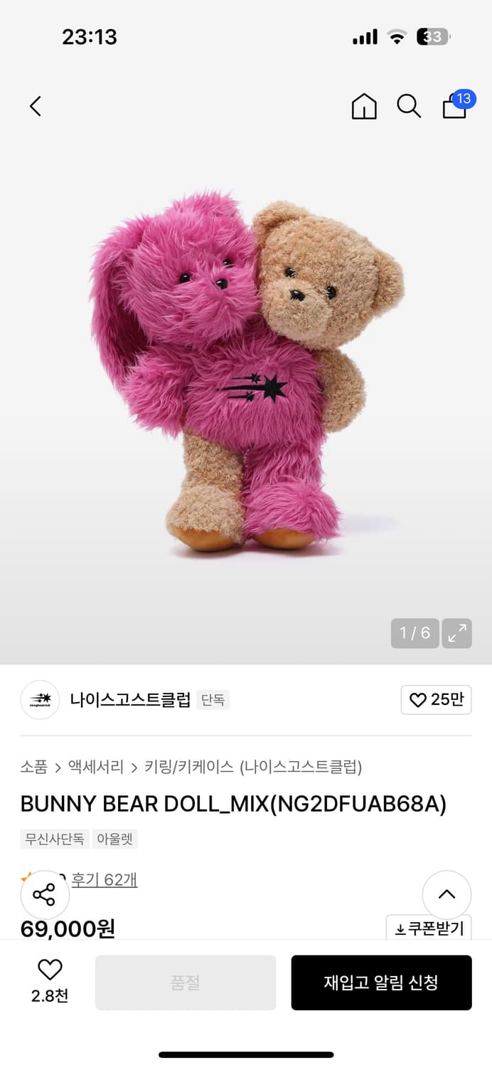 나이스고스트클럽 나고클 버니베어돌 믹스 40cm 인형 상품이미지1