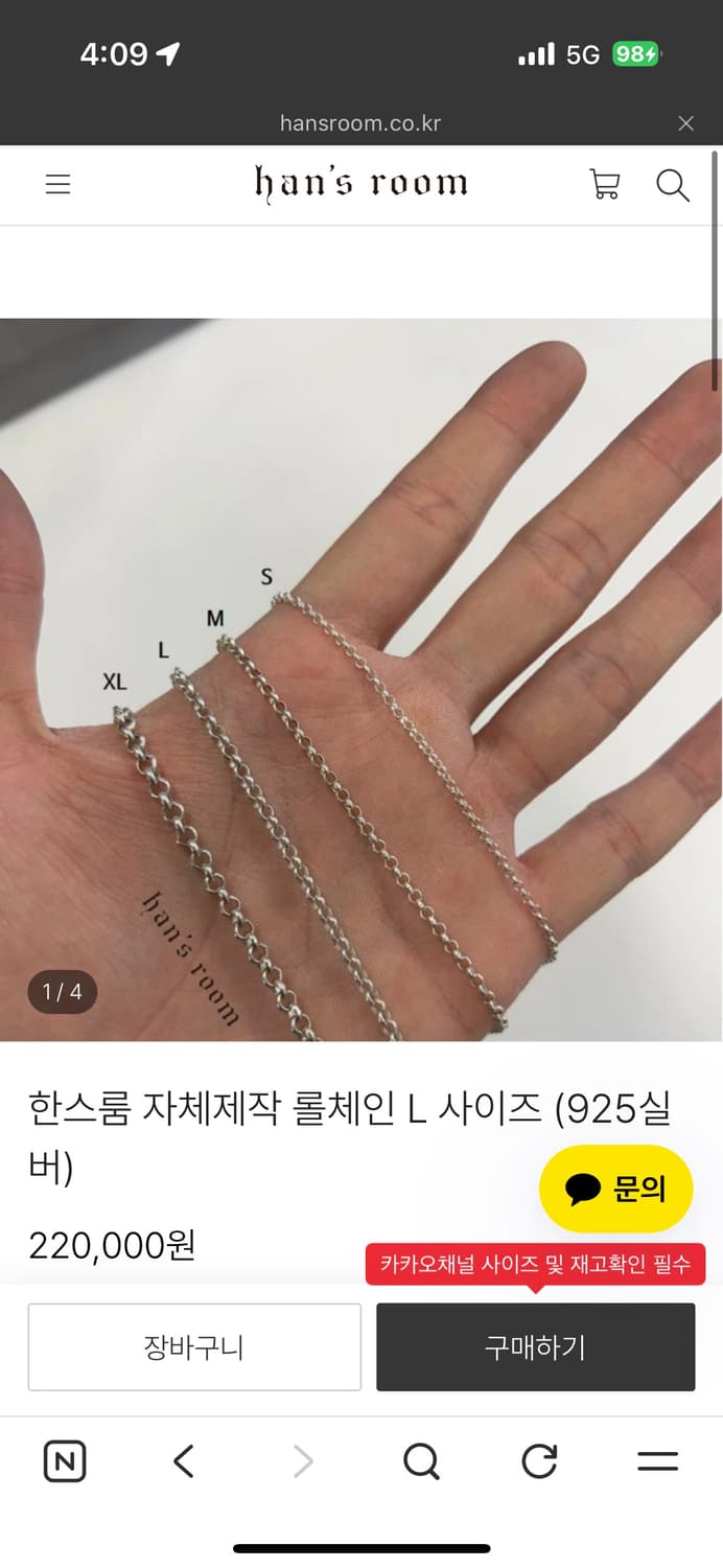 한스룸 롤체인 L사이즈 65cm 상품이미지1