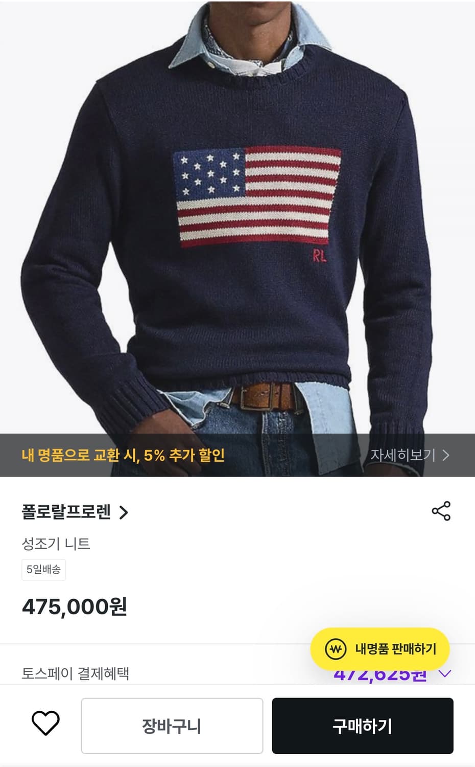 XL/ 폴로 랄프로렌 성조기 RL 스웨터 니트 상품이미지2