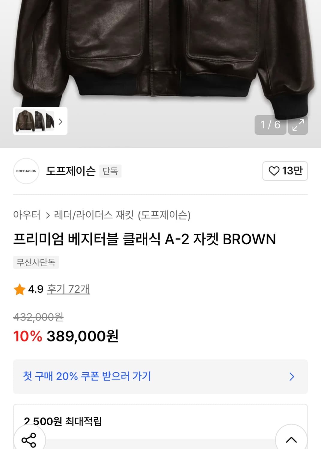 도프제이슨 베지터블 a-2 자켓 브라운 상품이미지2