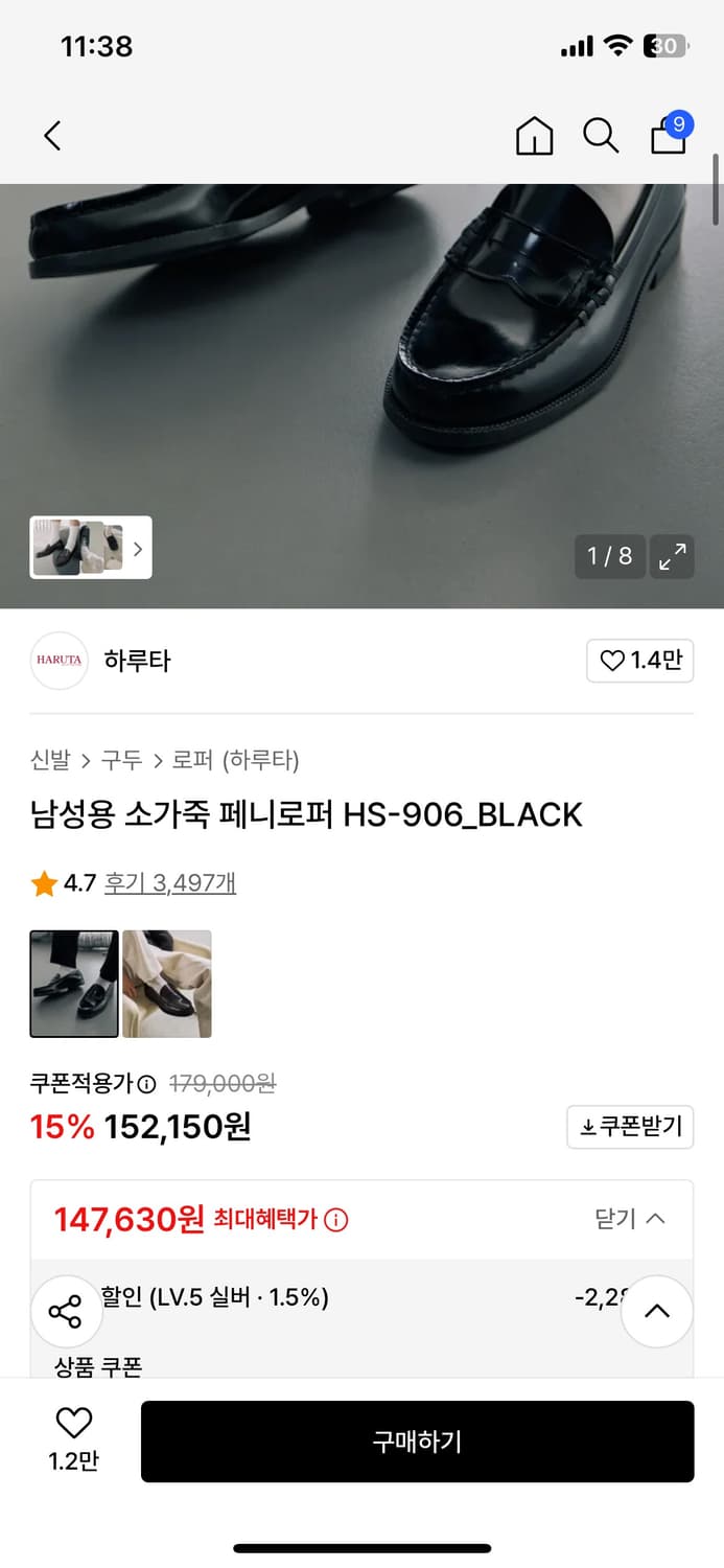 하루타 소가죽 페니로퍼 HS-906 BLACK 270 상품이미지1