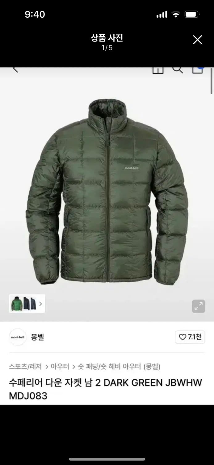 몽벨 수페리어 다운 자켓(경량패딩)팝니다 상품이미지1