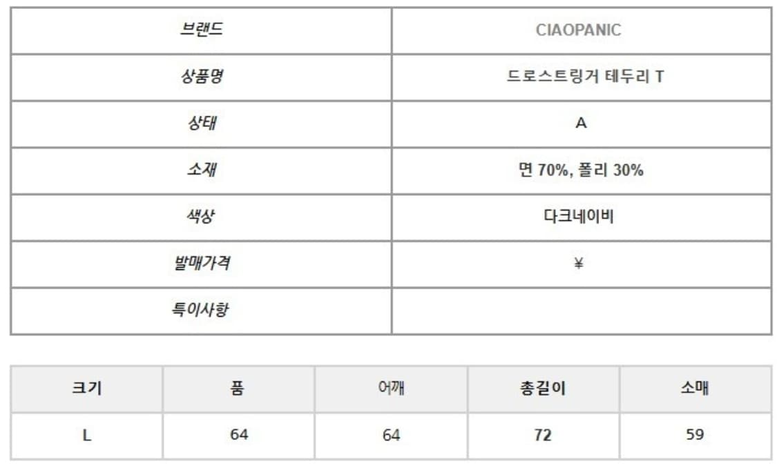 차오패닉 드로스트링거 테두리 T 상품이미지2