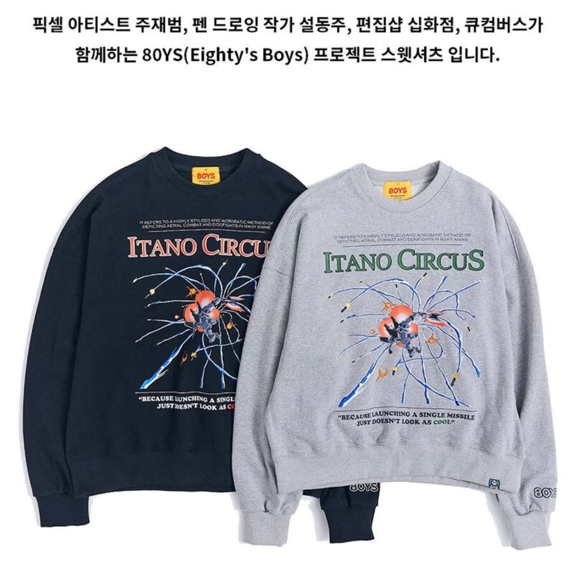 라스트 오퍼레이션 스웻셔츠 상품이미지2