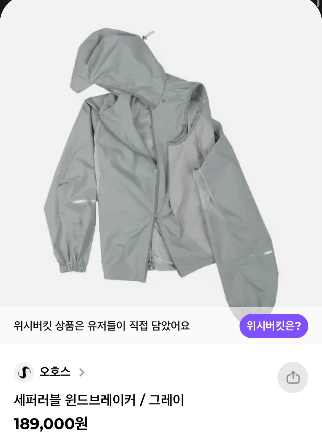 오호스 세퍼러블 윈드브레이커 그레이 상품이미지1
