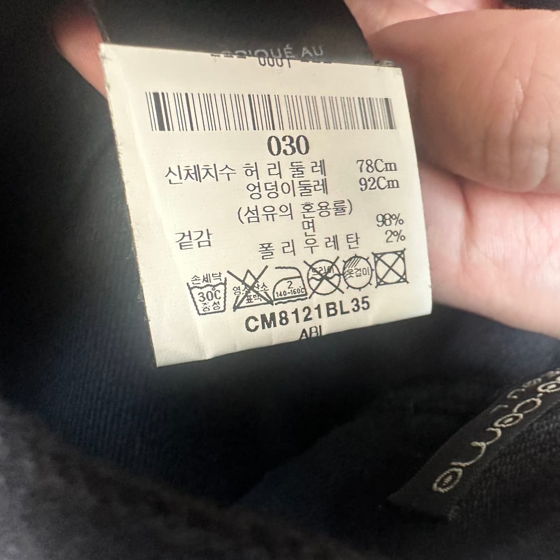 발망 텐꼬르소꼬모 빈티지흑청스키니진 새상품 30 상품이미지8