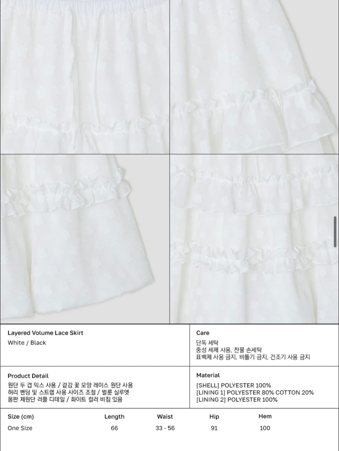 타입서비스 레이어드 볼륨 레이스 스커트 화이트  상품이미지4
