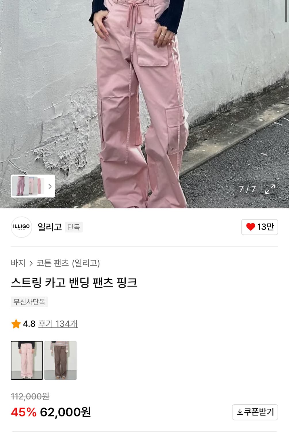 일리고 스트링 카고 밴딩 팬츠 핑크 상품이미지2