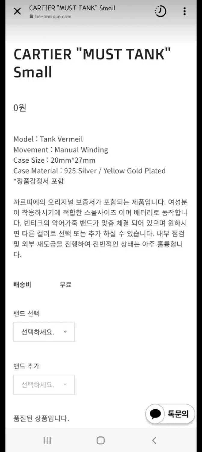 빈티지 까르띠에 탱크머스트 스몰 사이즈 판매합니다 상품이미지4