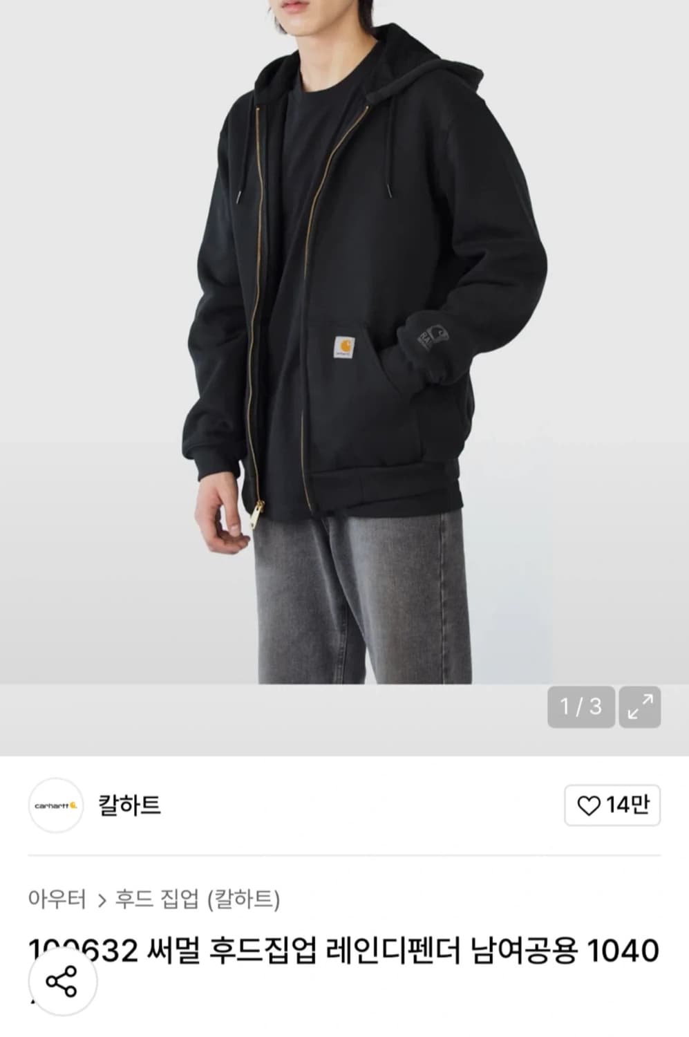 칼하트 후드집업 상품이미지1