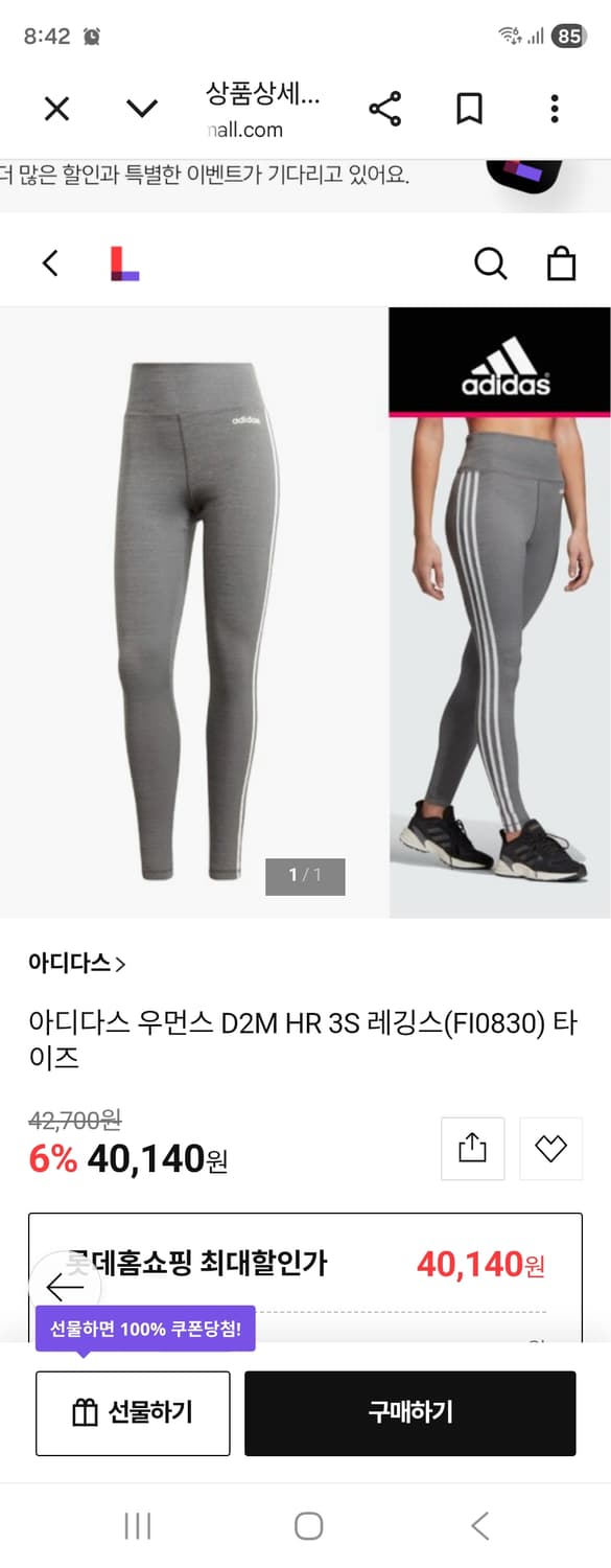 새상품급)아디다스 NC08 하이웨스트 손나은 레깅스 FI0830 타이즈  상품이미지1