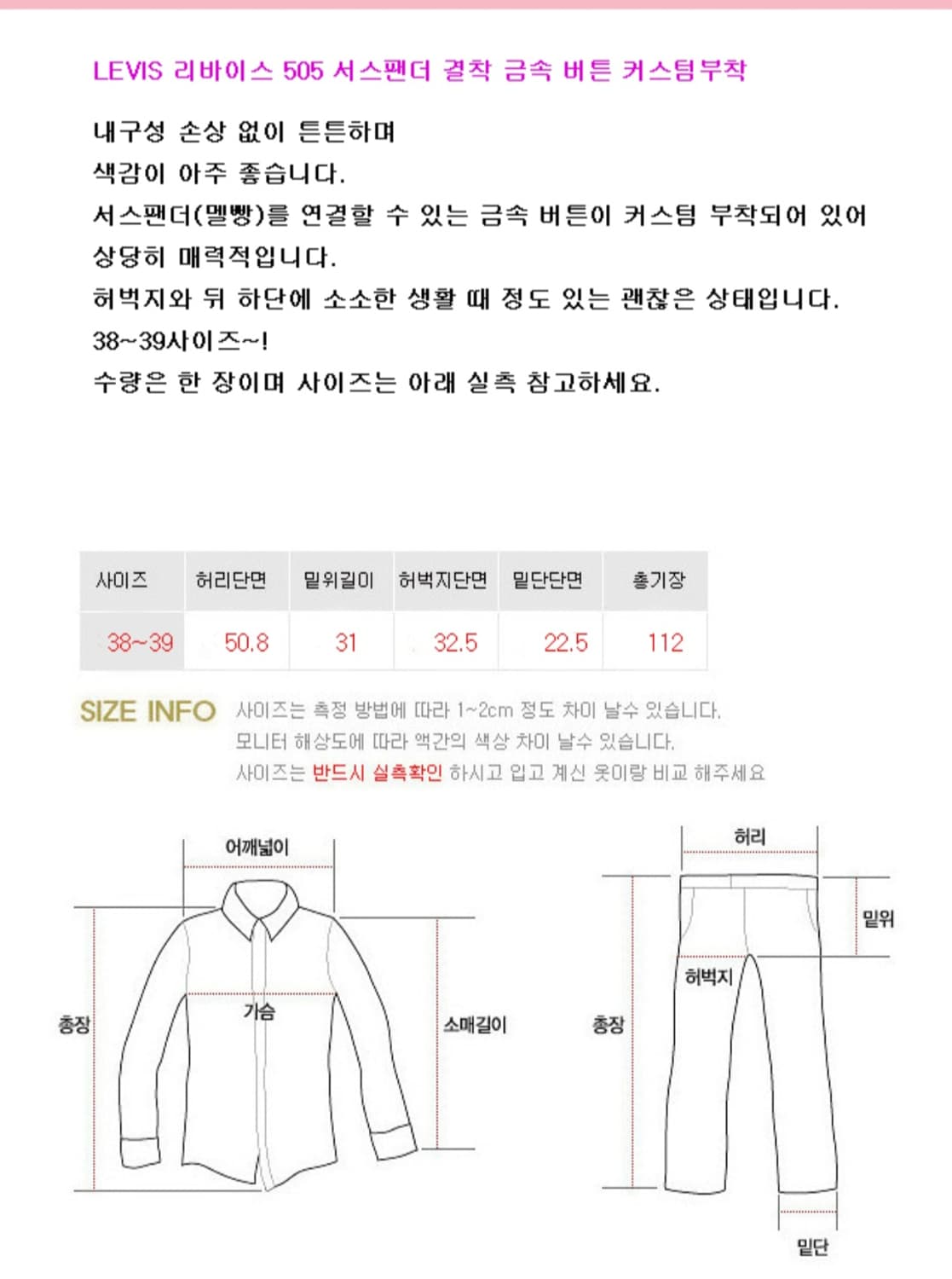 LEVIS 리바이스505  데님 38~39 서스팬더 상품이미지10