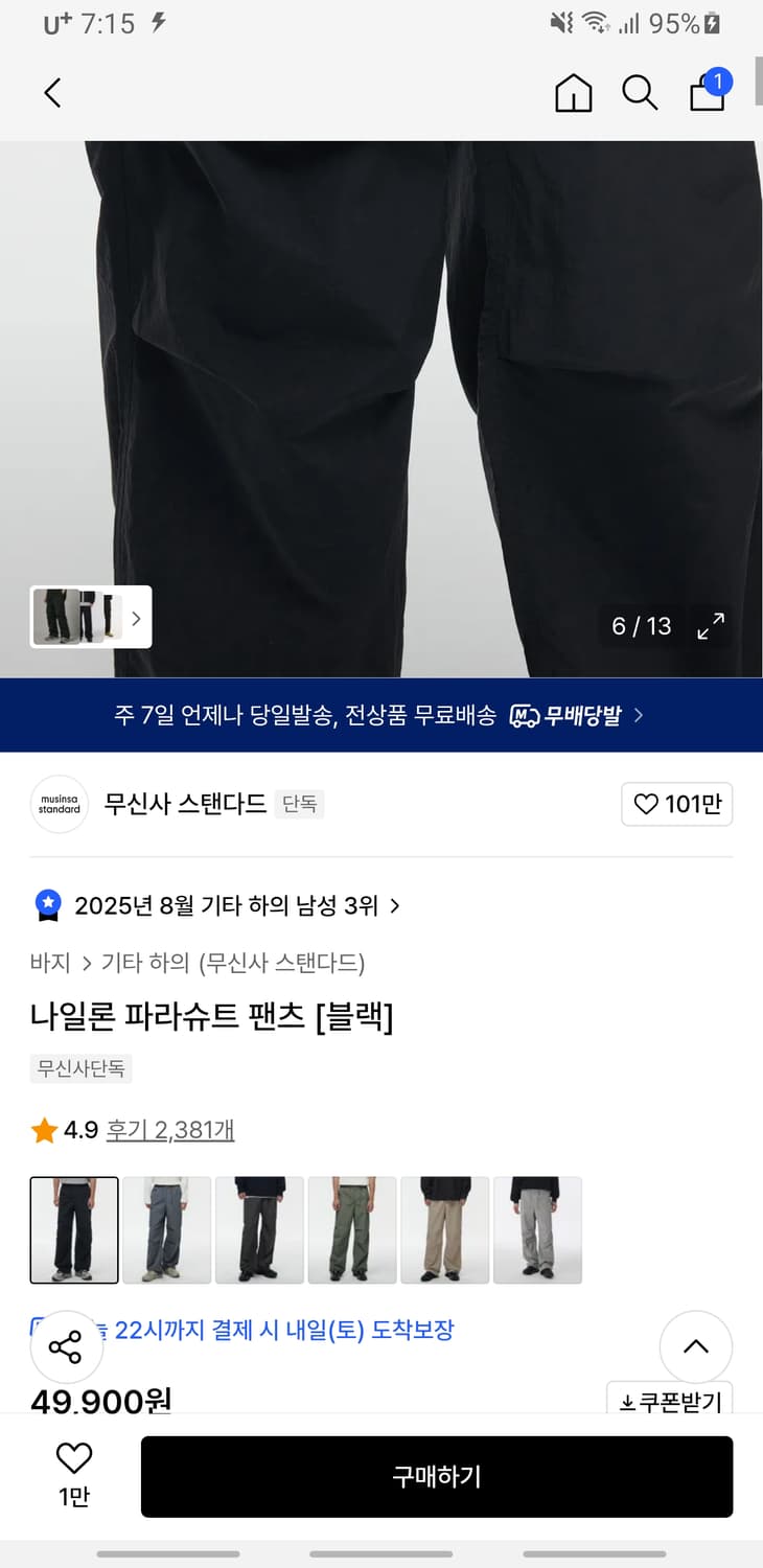 무신사스탠다드 와이드 나일론 파라슈트 팬츠 블랙 (34) 상품이미지4