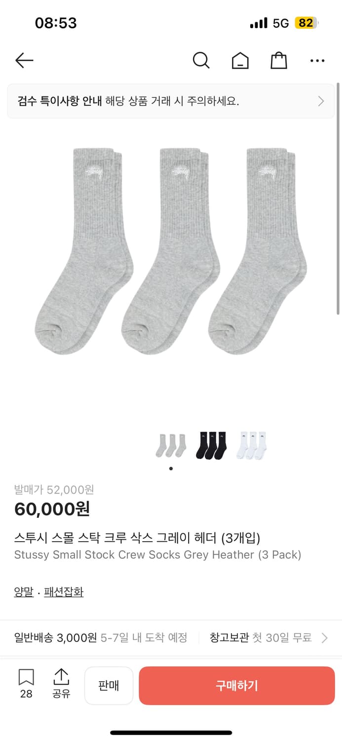 스투시 스몰 스탁 크루삭스 그레이 헤더 3개입 상품이미지1