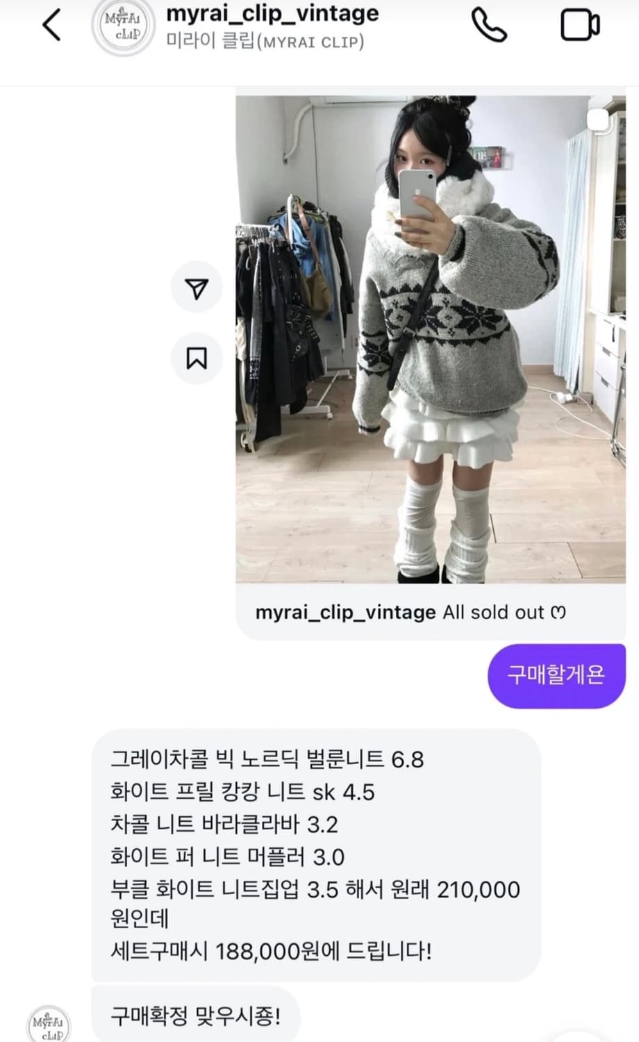 미라이 클럽 빈티지 니트 치마 세트 상품이미지4