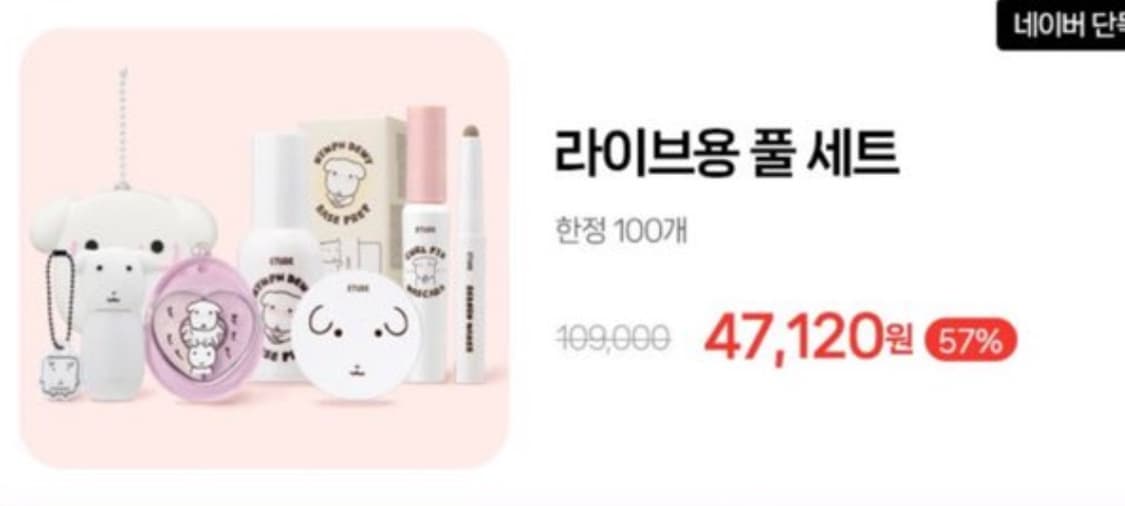 에뛰드 가나디 라이브 풀셋 상품이미지2