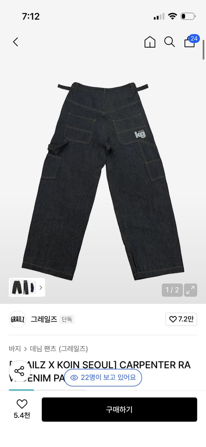 코인 그레일즈 카펜더데님팬츠 상품이미지1