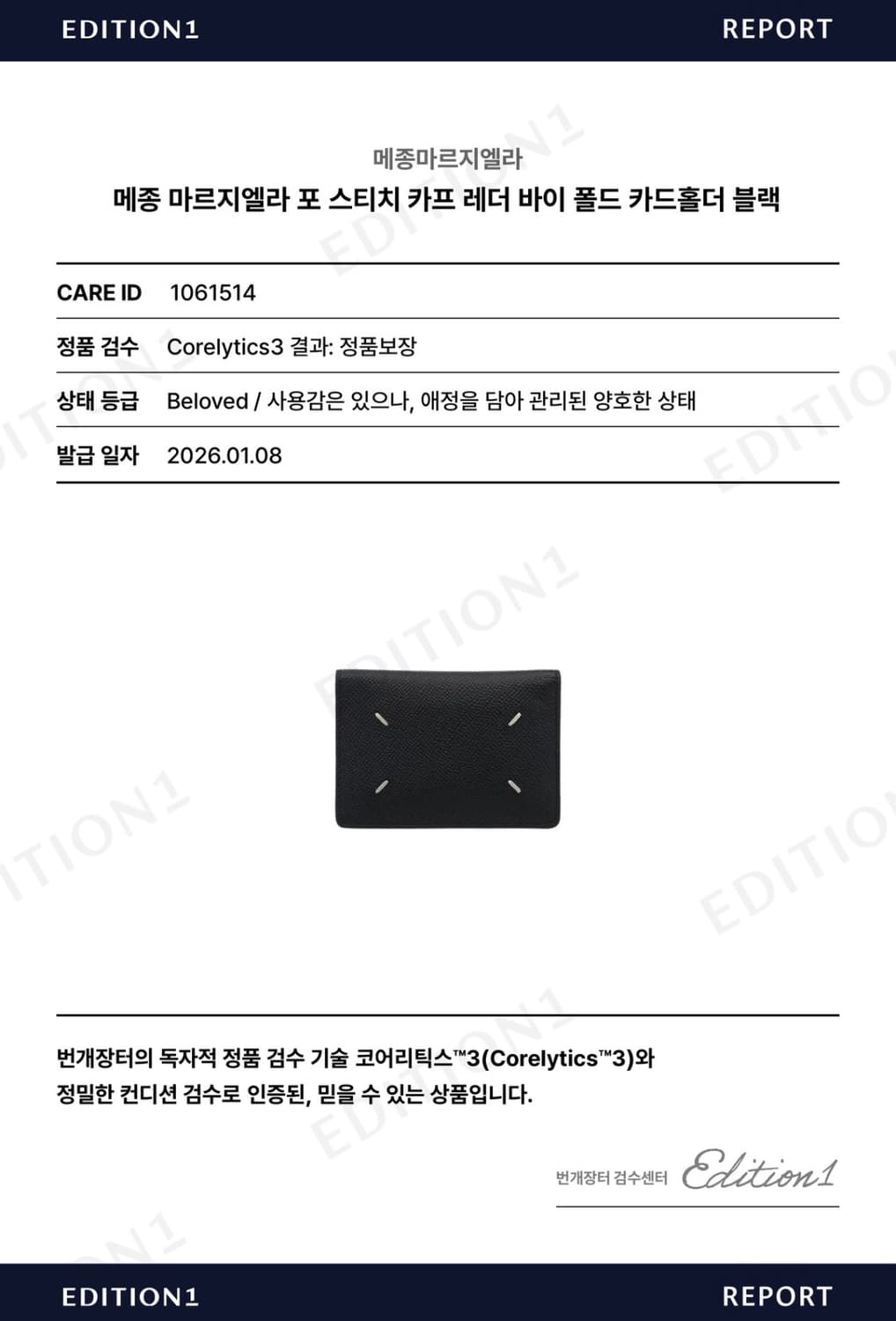 메종 마르지엘라 포 스티치 카드홀더 카드지갑 상품이미지7