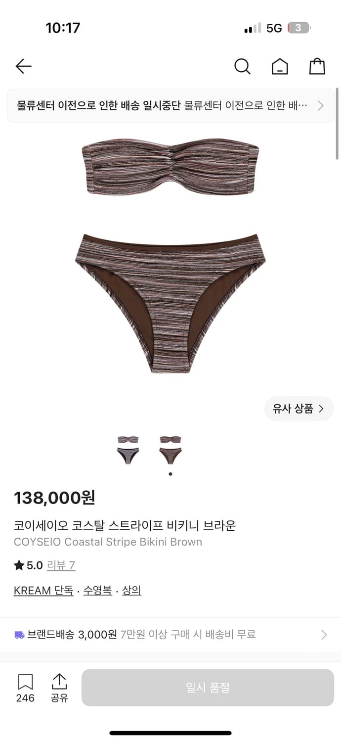 구해요)코이세이오 코스탈 스트라이프 비키니 브라운 상품이미지1