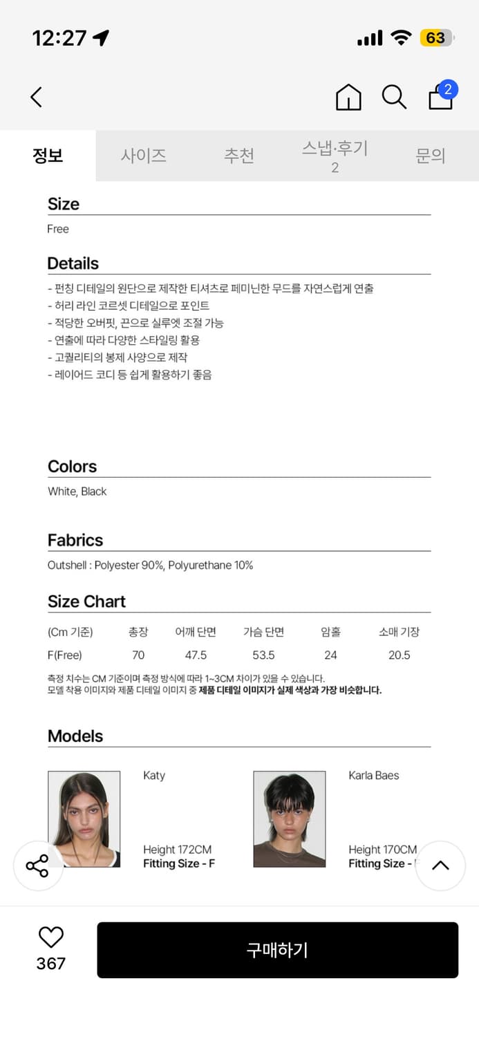 밀로우먼 펀칭 코르셋 티셔츠 [화이트] 상품이미지6