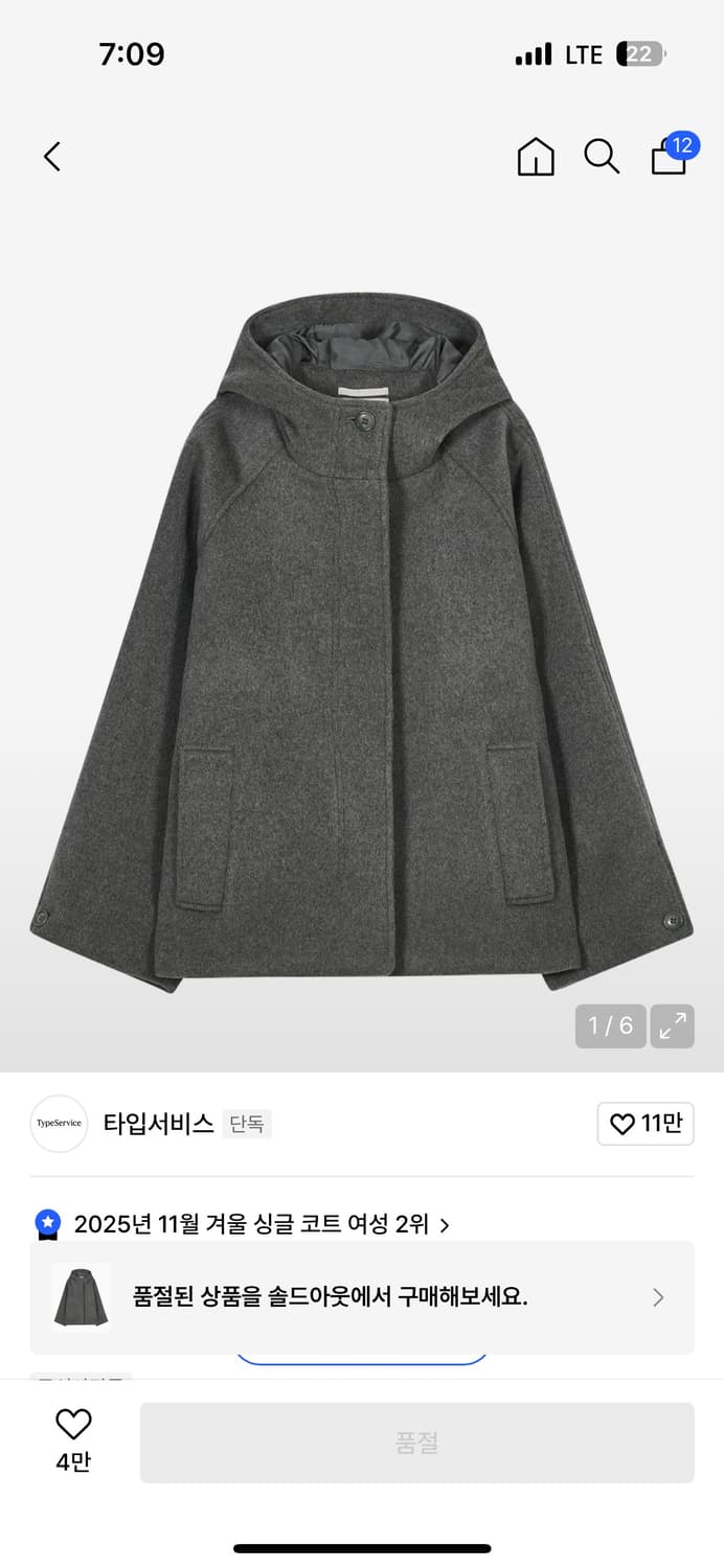 타입서비스 후디드 하프 코트 / 아일릿 모카 손민수 코트 상품이미지2