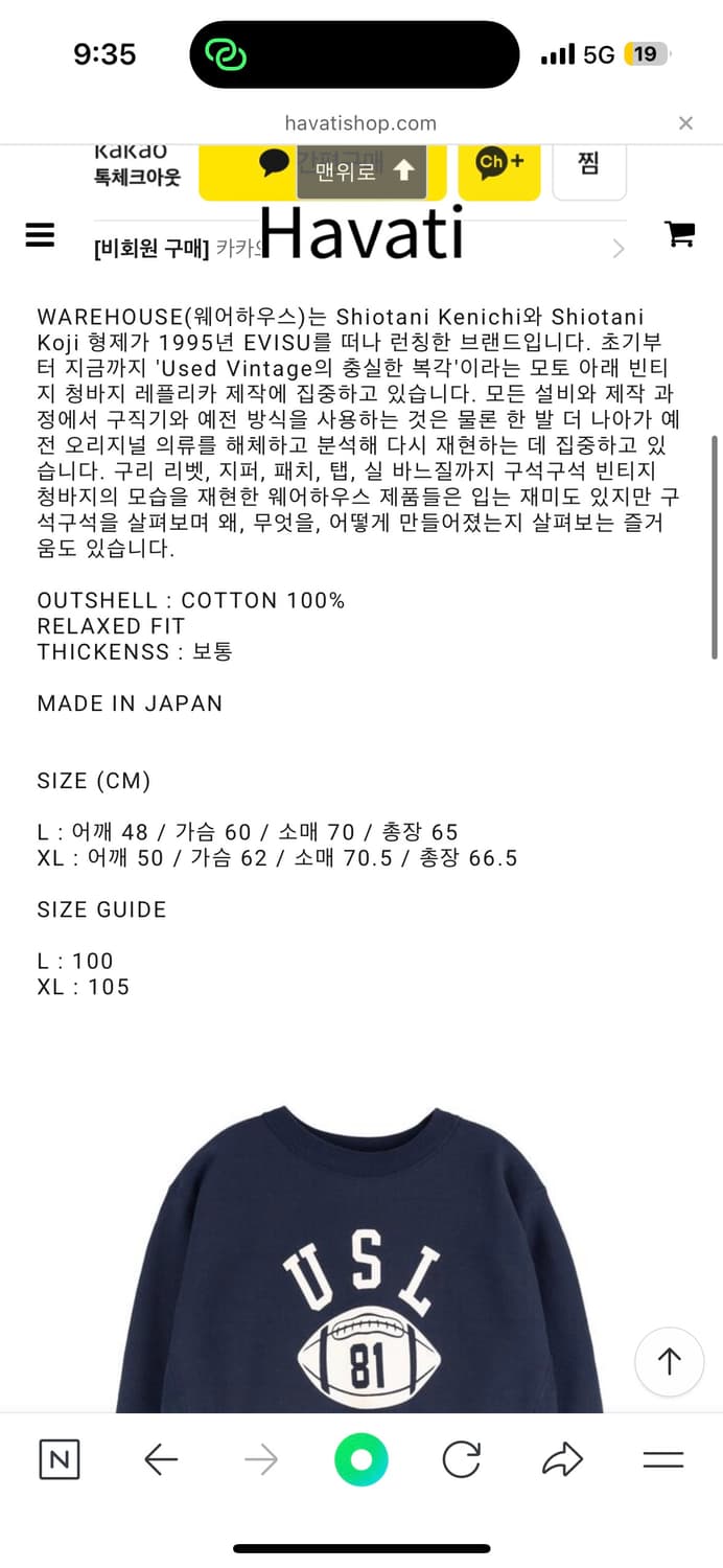 웨어하우스 스웻 xl 상품이미지2