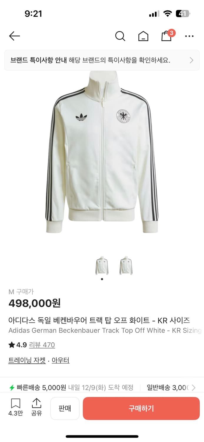 아디다스 독일 베켄바우어 트랙 탑 오프 화이트 - KR 사이즈 M 상품이미지1