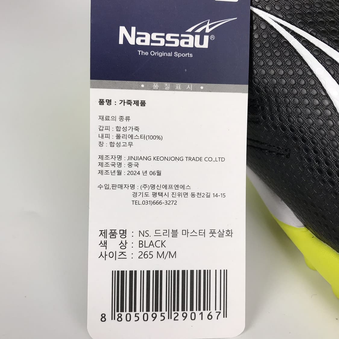 낫소 드리블 마스터 풋살화 새상품급 남성265 상품이미지6